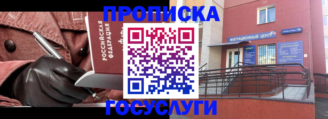 прописка иностранных граждан в Буйе