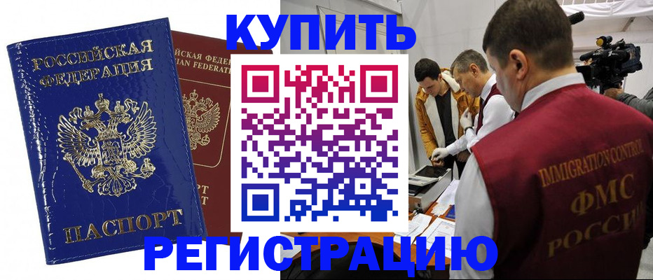 временная регистрация недорого в Буйе