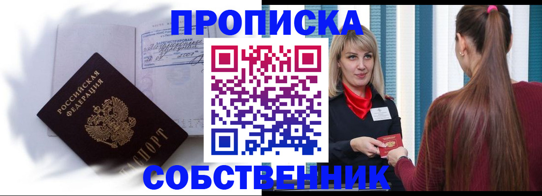 прописка 2025 в Буйе