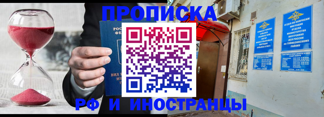 прописка 2025 в Буйе