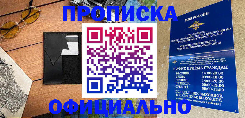 временная регистрация купить в Буйе
